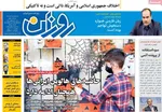 صفحه نخست روزنامه‌های ‌سه‌شنبه ۱۳ آبان ۱۴۰۴