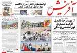 صفحه نخست روزنامه‌های ‌سه‌شنبه ۱۳ آبان ۱۴۰۴