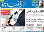 صفحه نخست روزنامه‌های سه‌شنبه ۱۵ مهر ۱۴۰۴