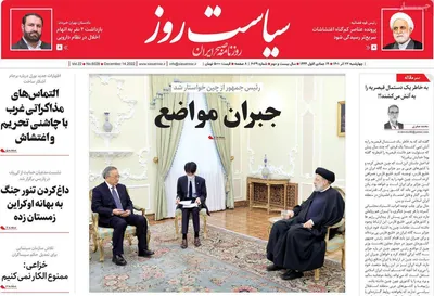 روزنامه سیاست روز 