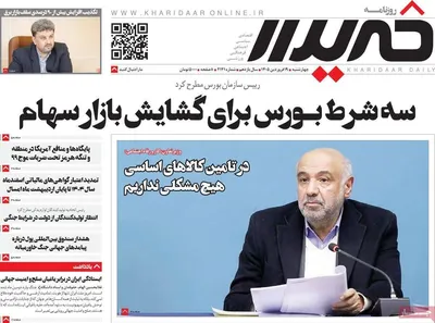 صفحات نخست روزنامه‌های چهارشنبه ۱۹ فروردین ۱۴۰۵