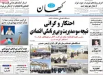 صفحه نخست روزنامه‌های سه‌شنبه ۱۴ مرداد ۱۴۰۴