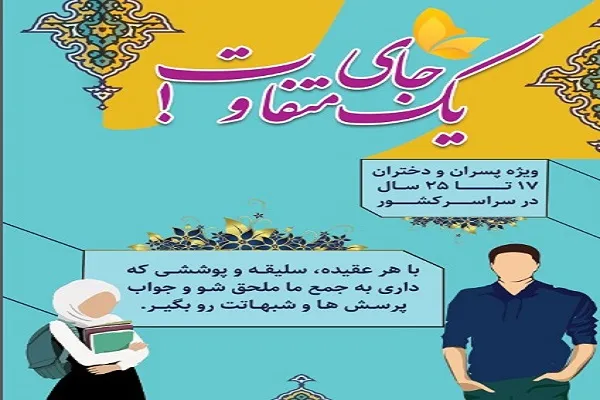 طرح «یک جای متفاوت» در اراک اجرا می‌شود