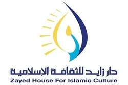 صينيون يدرسون القرآن في دار زايد للثقافة الإسلامية
