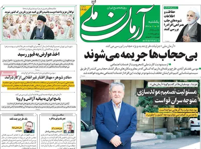 روزنامه آرمان ملی