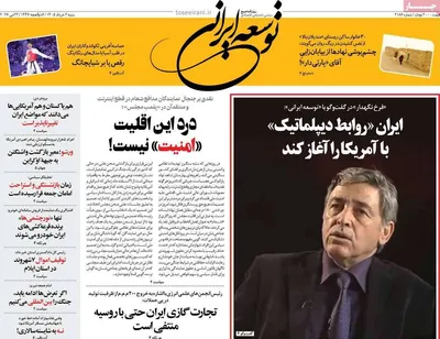 صفحات نخست روزنامه‌های شنبه ۲ خرداد ۱۴۰۵