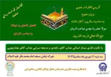 کرسی تلاوت رضوی آغاز امامت حضرت ولی‌عصر(عج) در بندرعباس