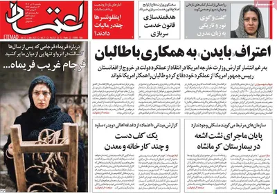 روزنامه اعتماد