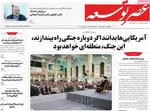 صفحات نخست روزنامه‌های دوشنبه ۱۳ بهمن ۱۴۰۴
