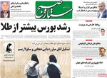 صفحه نخست روزنامه‌های شنبه ۲۶ مهر ۱۴۰۴