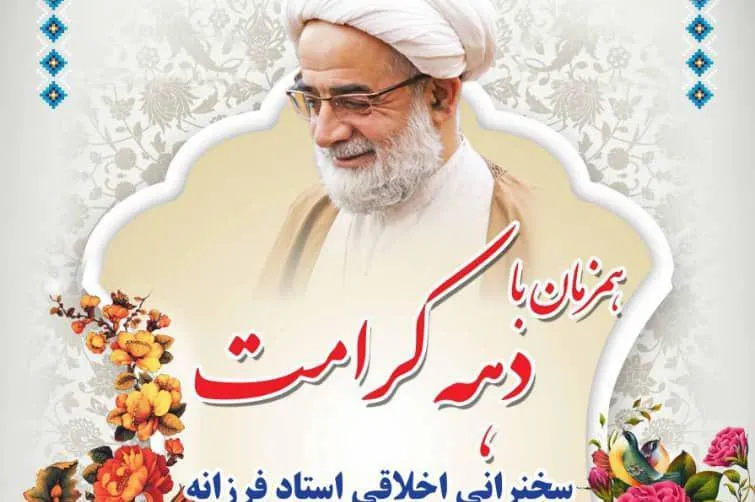 اعلام برنامه سخنرانی آیت‌الله تحریری در تبریز