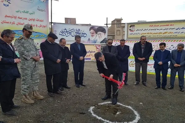 اولین مدرسه خیرساز اوتیسم در کردستان کلنگ‌زنی شد
