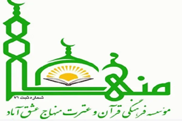 برنامه‌های مؤسسه منهاج در شش ماهه دوم سال ۱۴۰۰