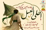 چهاردهمین سوگواره «احلی من‌العسل» در یزد برگزار می‌شود