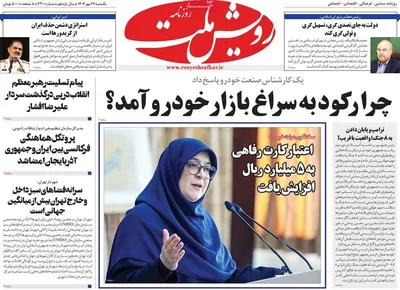 صفحه نخست روزنامه‌های یکشنبه ۲۷ مهر ۱۴۰۴