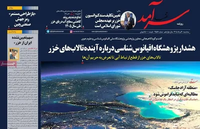 صفحات نخست روزنامه‌های سه‌شنبه ۲۰ مرداد ۱۴۰۵