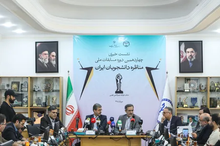 نشست خبری مرحله کشوری چهاردهمین دوره مسابقات ملی مناظره دانشجویان ایران