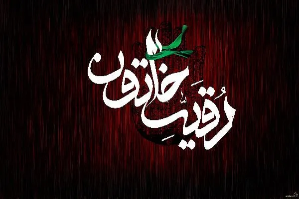 سوگواره «خاتون نیلی» در اراک