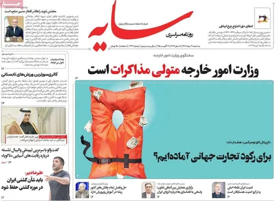 صفحه نخست روزنامه‌های سه‌شنبه ۲۱ مرداد ۱۴۰۴