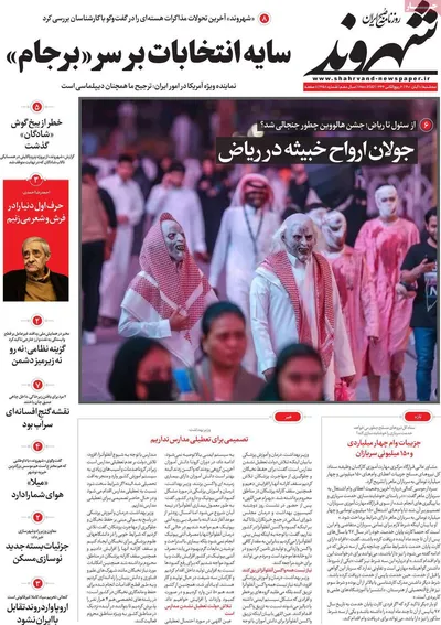 روزنامه شهروند