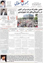 صفحه نخست روزنامه‌های شنبه ۳۱ خرداد ۱۴۰۴
