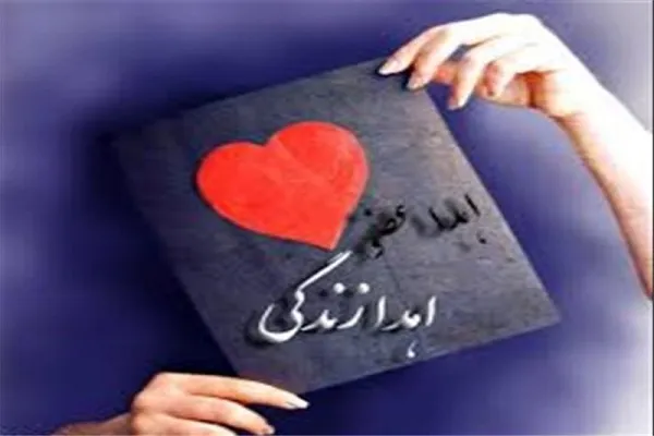 اهدای عضو جوان قروه‌ای به ۸ بیمار زندگی دوباره بخشید
