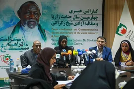 نشست خبری دختر«شیخ زکزاکی»