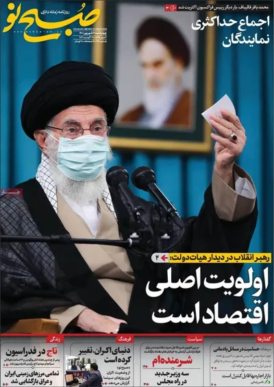 روزنامه صبح نو