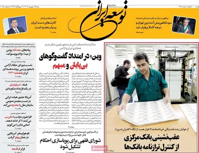 صفحه نخست روزنامه‌های شنبه ۱۵ شهریور ۱۴۰۴
