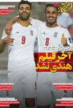 صفحه نخست روزنامه‌های سه‌شنبه ۱۱ شهریور ۱۴۰۴