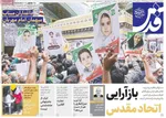صفحات نخست روزنامه‌های شنبه ۵ اردیبهشت ۱۴۰۵