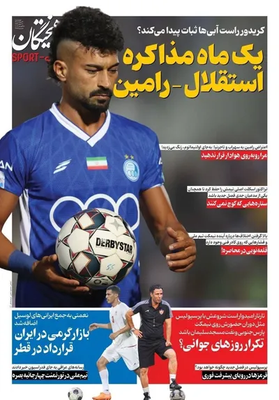 صفحات نخست روزنامه‌های چهارشنبه ۱۴ مرداد ۱۴۰۵