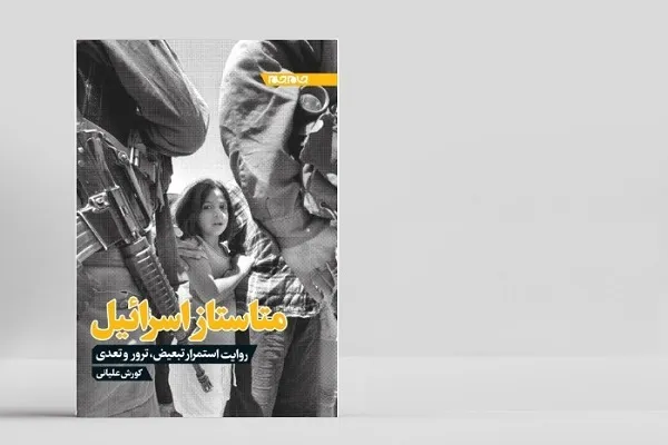 سرطانی به نام صهیونیست در دل یهود