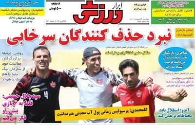 روزنامه ابرار ورزشی