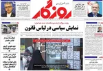 صفحات نخست روزنامه‌های شنبه ۲۳ خرداد ۱۴۰۵
