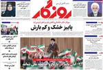 صفحه نخست روزنامه‌های ‌سه‌شنبه ۱۳ آبان ۱۴۰۴