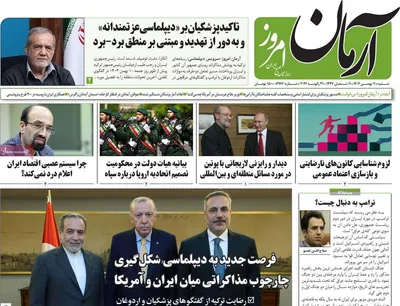صفحات نخست روزنامه‌های شنبه ۱۱ بهمن ۱۴۰۴