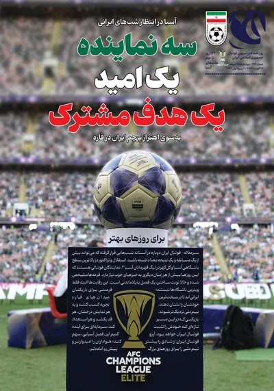 صفحات نخست روزنامه‌های چهارشنبه ۲۸ مرداد ۱۴۰۵