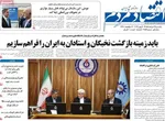 صفحات نخست روزنامه‌های یکشنبه ۱۷ خرداد ۱۴۰۵