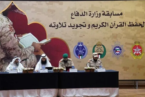 وزارة الدفاع الكويتية تطلق مسابقتها لحفظ القرآن