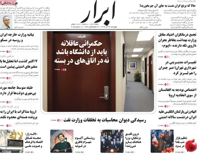 صفحه نخست روزنامه‌های چهار‌شنبه ۲۶ آذر ۱۴۰۴