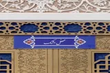 فیلم | محفل اشک حرم بانوی کرامت