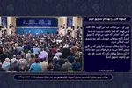 تشویق به موقع قاری قرآن + فیلم