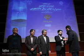 آئین اختتامیه بیست و سومین دوره جشنواره کتاب سال دانشجویی