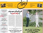 صفحه نخست روزنامه‌های ‌شنبه ۶ دی ۱۴۰۴