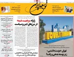 صفحه نخست روزنامه‌های دوشنبه ۱۰ آذر ۱۴۰۴