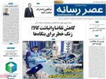 صفحات نخست روزنامه‌های یکشنبه