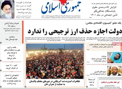 روزنامه جمهوری اسلامی