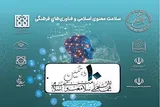 اعلام فراخوان مقاله «دهمین همایش ملی سلامت معنوی اسلامی»