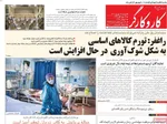 صفحه نخست روزنامه‌های دوشنبه ۱۷ شهریور ۱۴۰۴